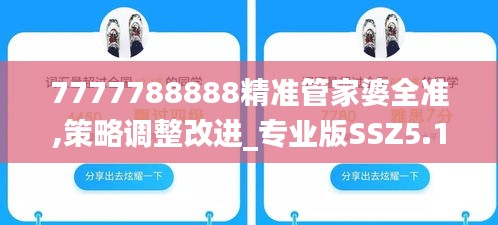 7777788888精准管家婆全准,策略调整改进_专业版SSZ5.17