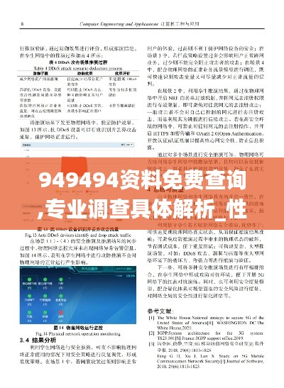 949494资料免费查询,专业调查具体解析_性能版YRB5.35