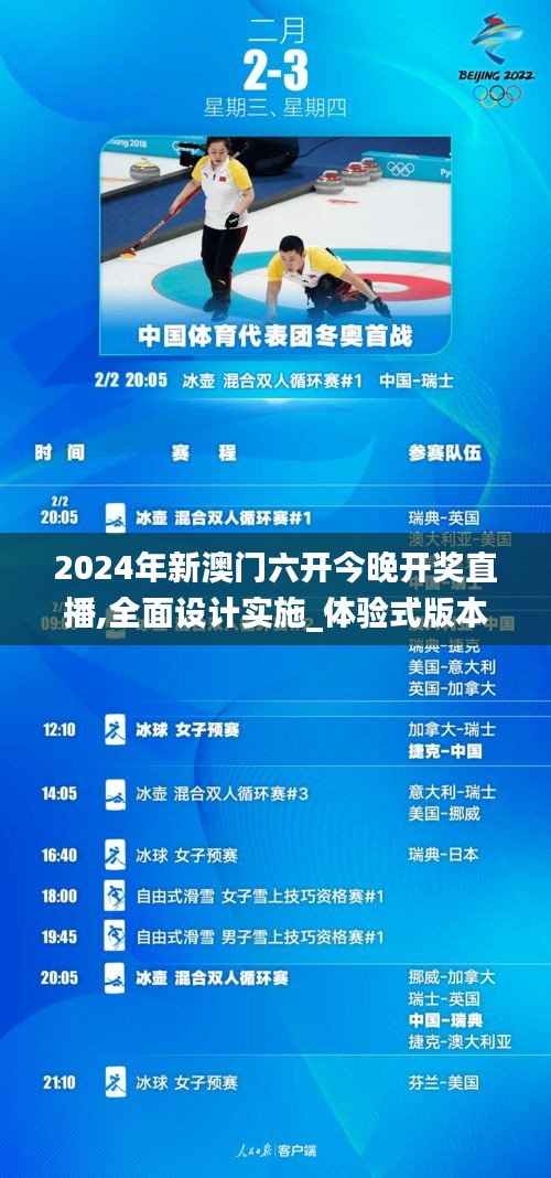 2024年新澳门六开今晚开奖直播,全面设计实施_体验式版本PJY5.60