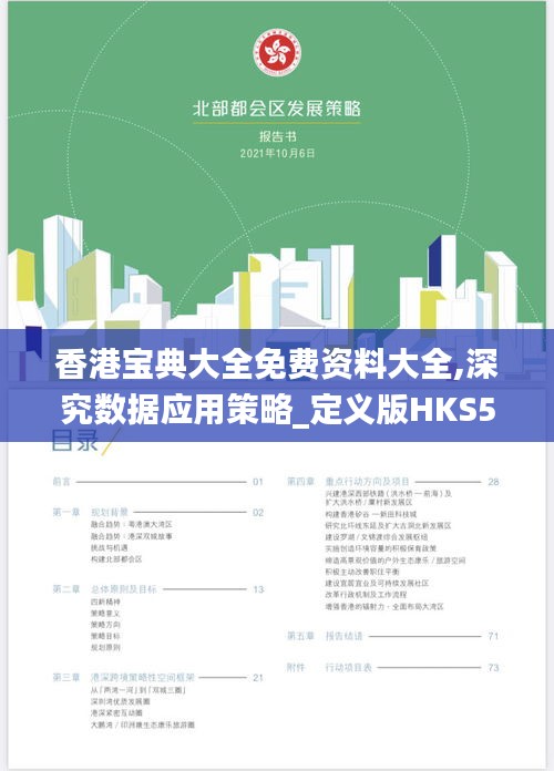 香港宝典大全免费资料大全,深究数据应用策略_定义版HKS5.84