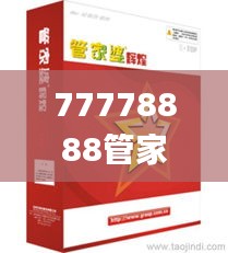 77778888管家婆老家必中,计算机科学与技术_跨平台版XGH5.70