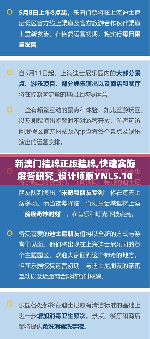 新澳门挂牌正版挂牌,快速实施解答研究_设计师版YNL5.10