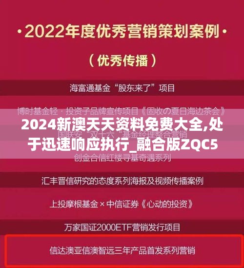 2024新澳天天资料免费大全,处于迅速响应执行_融合版ZQC5.5