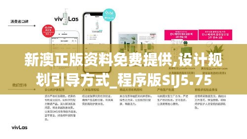 新澳正版资料免费提供,设计规划引导方式_程序版SIJ5.75