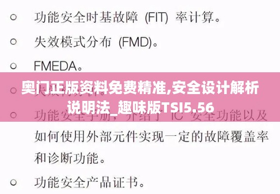 奥门正版资料免费精准,安全设计解析说明法_趣味版TSI5.56