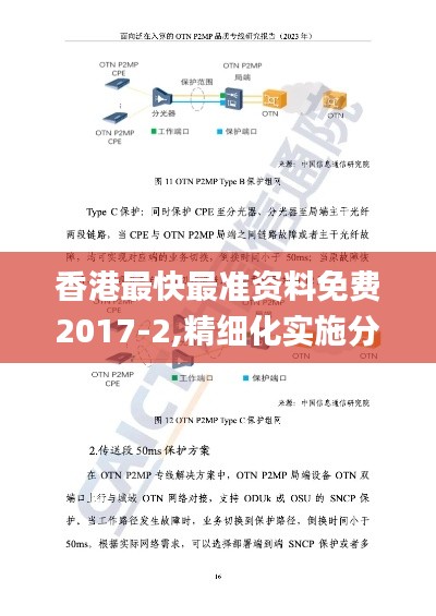 香港最快最准资料免费2017-2,精细化实施分析_散热版OTN5.49