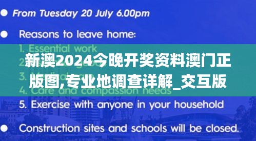 新澳2024今晚开奖资料澳门正版图,专业地调查详解_交互版ODK5.30