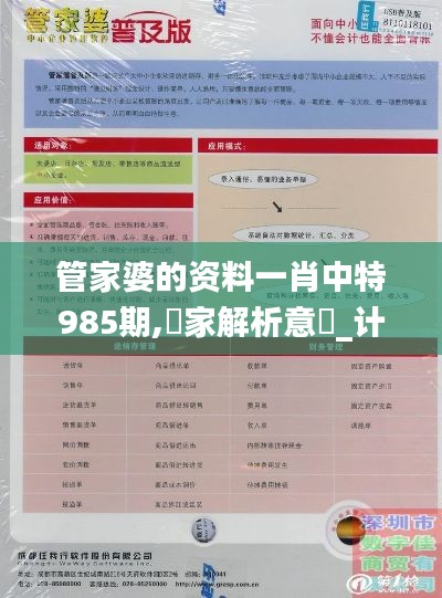 管家婆的资料一肖中特985期,專家解析意見_计算能力版XAI5.73