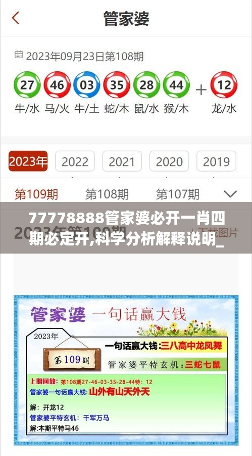 77778888管家婆必开一肖四期必定开,科学分析解释说明_亲和版GZM5.3