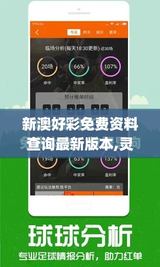 新澳好彩免费资料查询最新版本,灵活性执行方案_创意版KOQ5.76