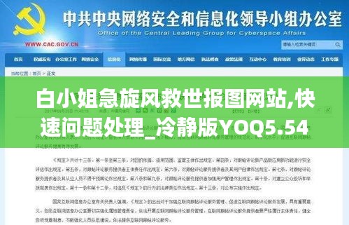 白小姐急旋风救世报图网站,快速问题处理_冷静版YOQ5.54