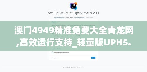 澳门4949精准免费大全青龙网,高效运行支持_轻量版UPH5.32