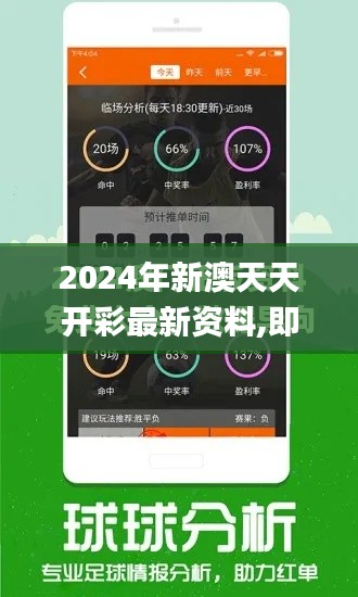 2024年新澳天天开彩最新资料,即时解答解析分析_轻奢版FVW5.78