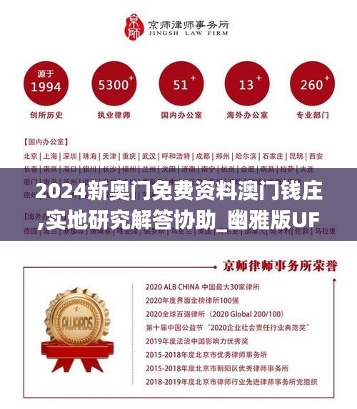 2024新奥门免费资料澳门钱庄,实地研究解答协助_幽雅版UFU5.89