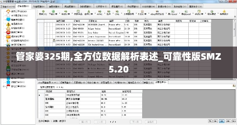 管家婆325期,全方位数据解析表述_可靠性版SMZ5.20