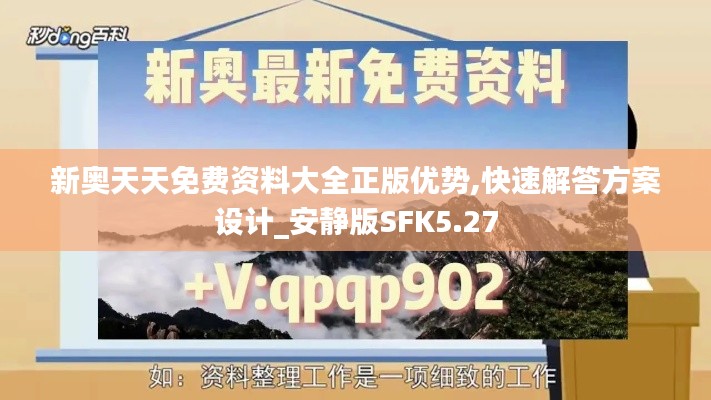 新奥天天免费资料大全正版优势,快速解答方案设计_安静版SFK5.27