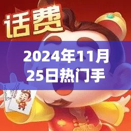 玩转手机斗地主赢话费大奖，2024年11月25日活动来袭