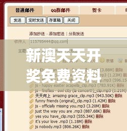 新澳天天开奖免费资料331期,最新碎析解释说法_别致版UCV11.55