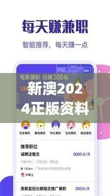 新澳2024正版资料免费公开332期,安全性方案执行_可靠版VYQ11.89