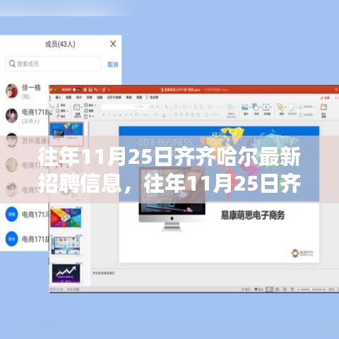 齐齐哈尔历年11月25日最新招聘信息深度解析，特性、体验、竞品对比与用户群体分析全攻略