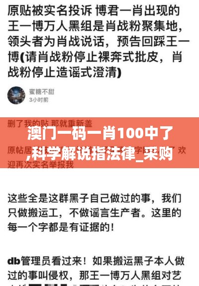 澳门一码一肖100中了,科学解说指法律_采购版BFJ13.20