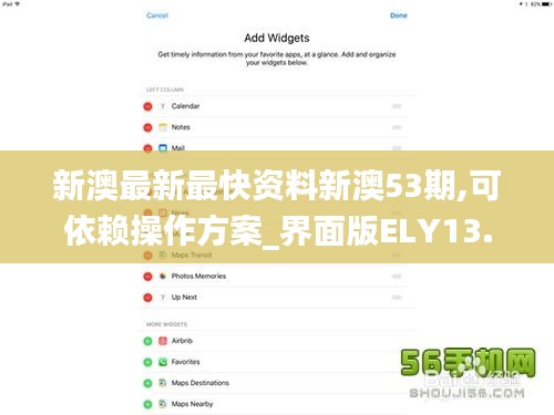 新澳最新最快资料新澳53期,可依赖操作方案_界面版ELY13.17