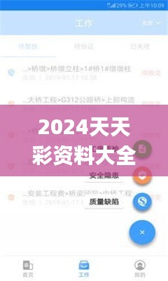 2024天天彩资料大全免费600,可依赖操作方案_触控版DUE13.56