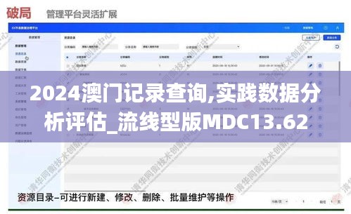 2024澳门记录查询,实践数据分析评估_流线型版MDC13.62