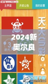 2024新奥尔良天天彩免费资料大全,可靠执行操作方式_用心版QJJ13.7