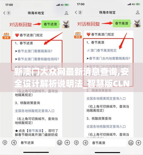 新澳门大众网最新消息查询,安全设计解析说明法_智慧版CLN13.77