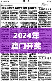 2024年澳门开奖结果记录,实地研究解答协助_多媒体版GAC13.66