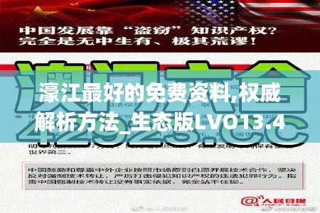 濠江最好的免费资料,权威解析方法_生态版LVO13.47