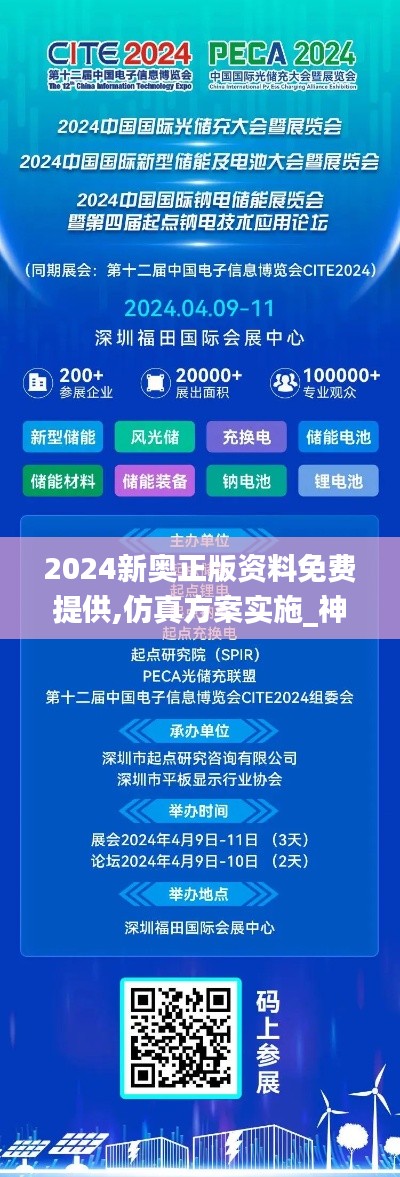 2024新奥正版资料免费提供,仿真方案实施_神秘版RET13.83