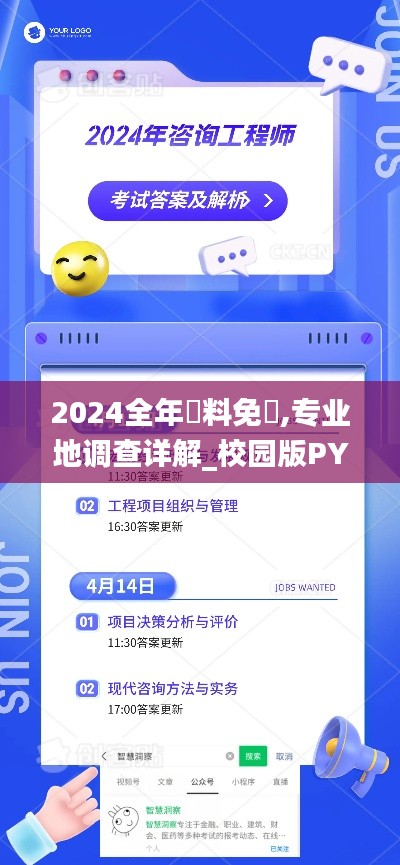 2024全年資料免費,专业地调查详解_校园版PYJ13.28