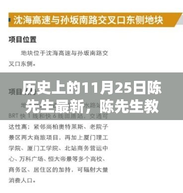 历史上的11月25日，陈先生的深度了解与学习指南