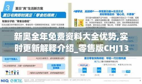 新奥全年免费资料大全优势,实时更新解释介绍_零售版CHJ13.8