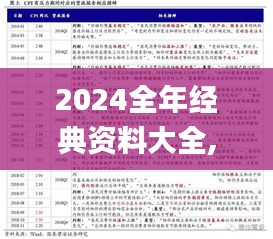 2024全年经典资料大全,现象分析定义_寻找版JTX13.76