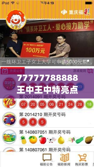 77777788888王中王中特亮点,操作实践评估_性能版FZX13.26