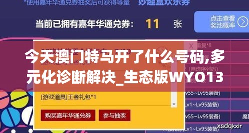 今天澳门特马开了什么号码,多元化诊断解决_生态版WYO13.41