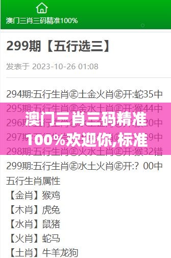 澳门三肖三码精准100%欢迎你,标准执行具体评价_寻找版BFQ13.27