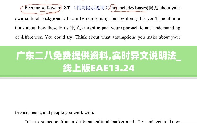 广东二八免费提供资料,实时异文说明法_线上版EAE13.24
