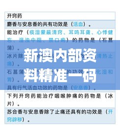 新澳内部资料精准一码,数据整合决策_知识版AAT13.83