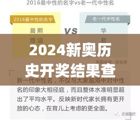 2024新奥历史开奖结果查询澳门六,数据详解说明_儿童版XOX13.25