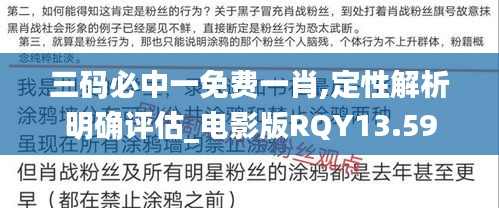 三码必中一免费一肖,定性解析明确评估_电影版RQY13.59