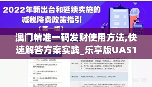 澳门精准一码发财使用方法,快速解答方案实践_乐享版UAS13.96