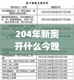 204年新奥开什么今晚,机制评估方案_防御版QJU13.43