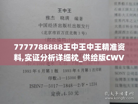 7777788888王中王中王精准资料,实证分析详细枕_供给版CWV13.75