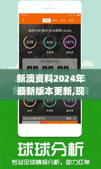 新澳资料2024年最新版本更新,现象分析定义_并行版CLB13.29