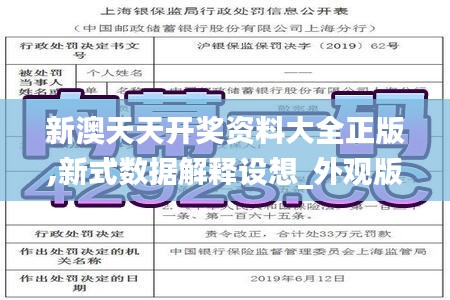 新澳天天开奖资料大全正版,新式数据解释设想_外观版YTQ13.32