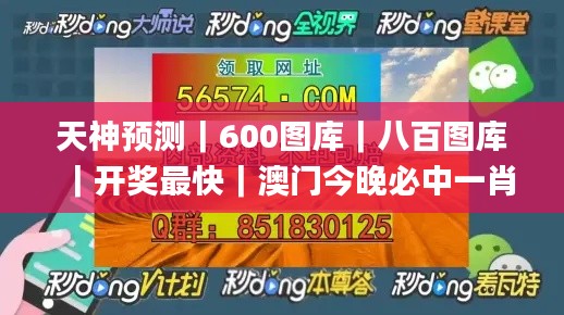 天神预测｜600图库｜八百图库｜开奖最快｜澳门今晚必中一肖一码｜2024王中王开奖十,时尚法则实现_跨界版TSQ13.82